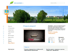 Tablet Screenshot of lisakovsk.ru